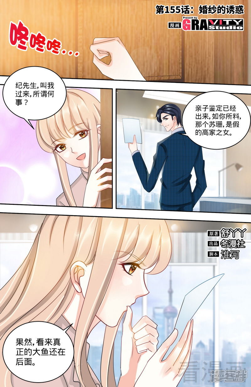 第155话婚纱的诱惑-甜心宝贝休想逃-冬漫社（第1张）