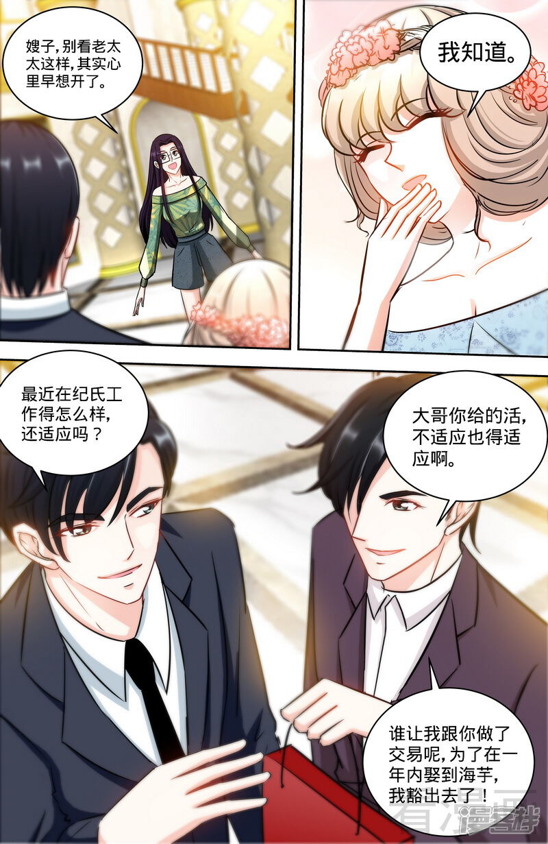 第155话婚纱的诱惑-甜心宝贝休想逃-冬漫社（第7张）