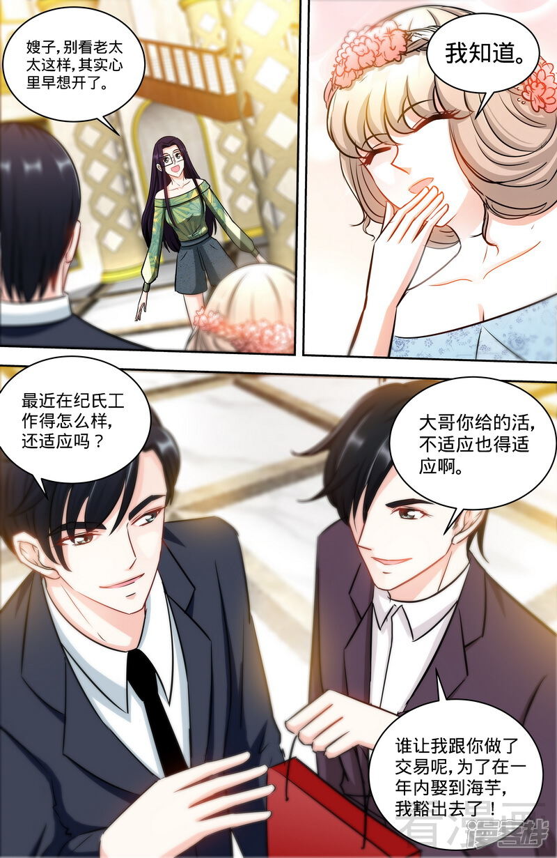 【甜心宝贝休想逃】漫画-（第155话 婚纱的诱惑）章节漫画下拉式图片-7.jpg