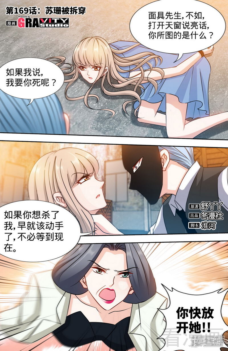 第169话苏珊被揭穿-甜心宝贝休想逃-冬漫社（第1张）