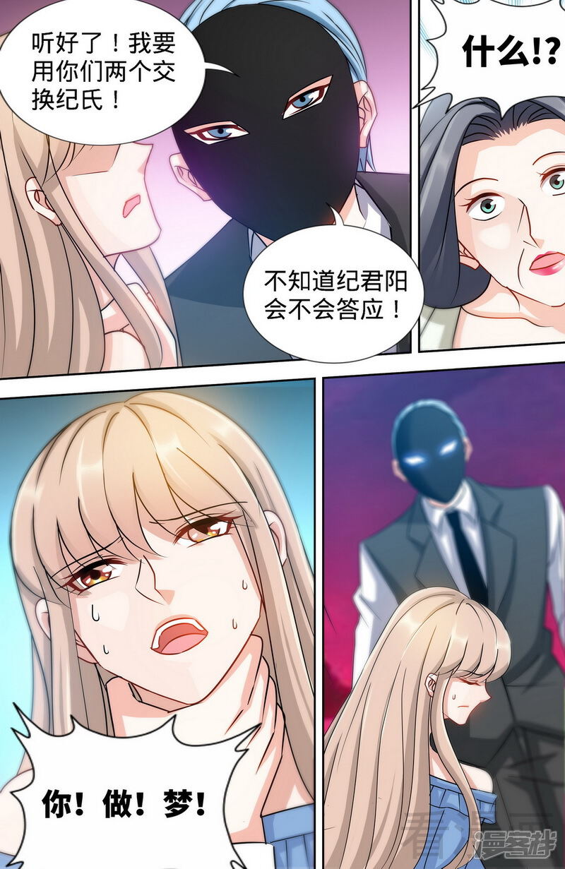 第169话苏珊被揭穿-甜心宝贝休想逃-冬漫社（第2张）