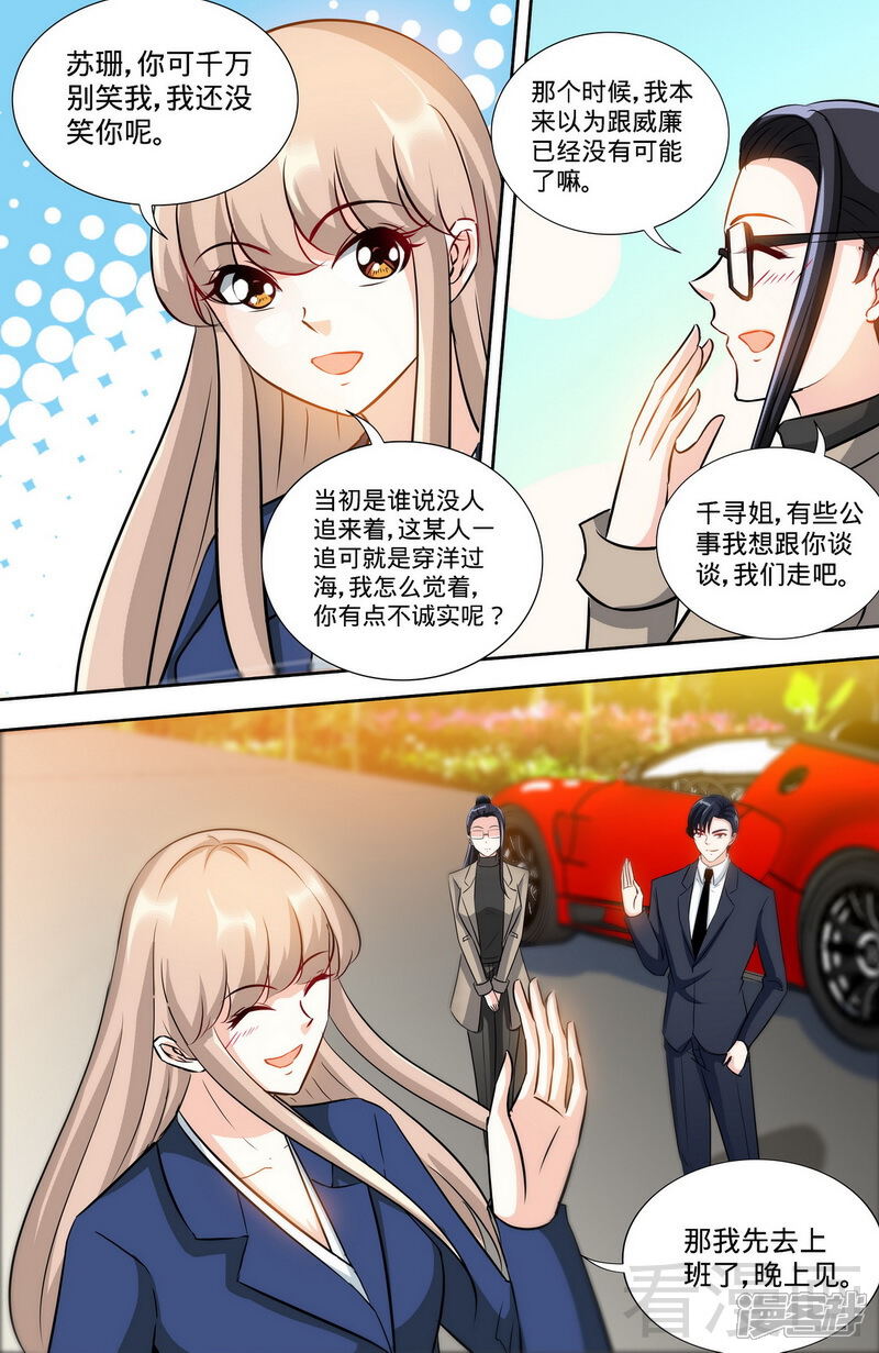 第167话挑拨离间-甜心宝贝休想逃-冬漫社（第2张）