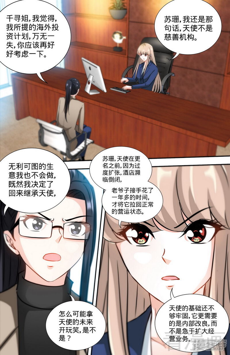 第167话挑拨离间-甜心宝贝休想逃-冬漫社（第3张）
