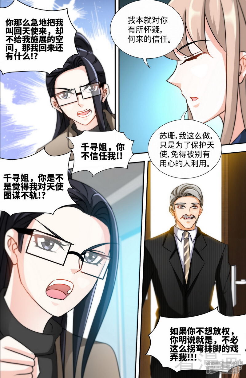 第167话挑拨离间-甜心宝贝休想逃-冬漫社（第5张）
