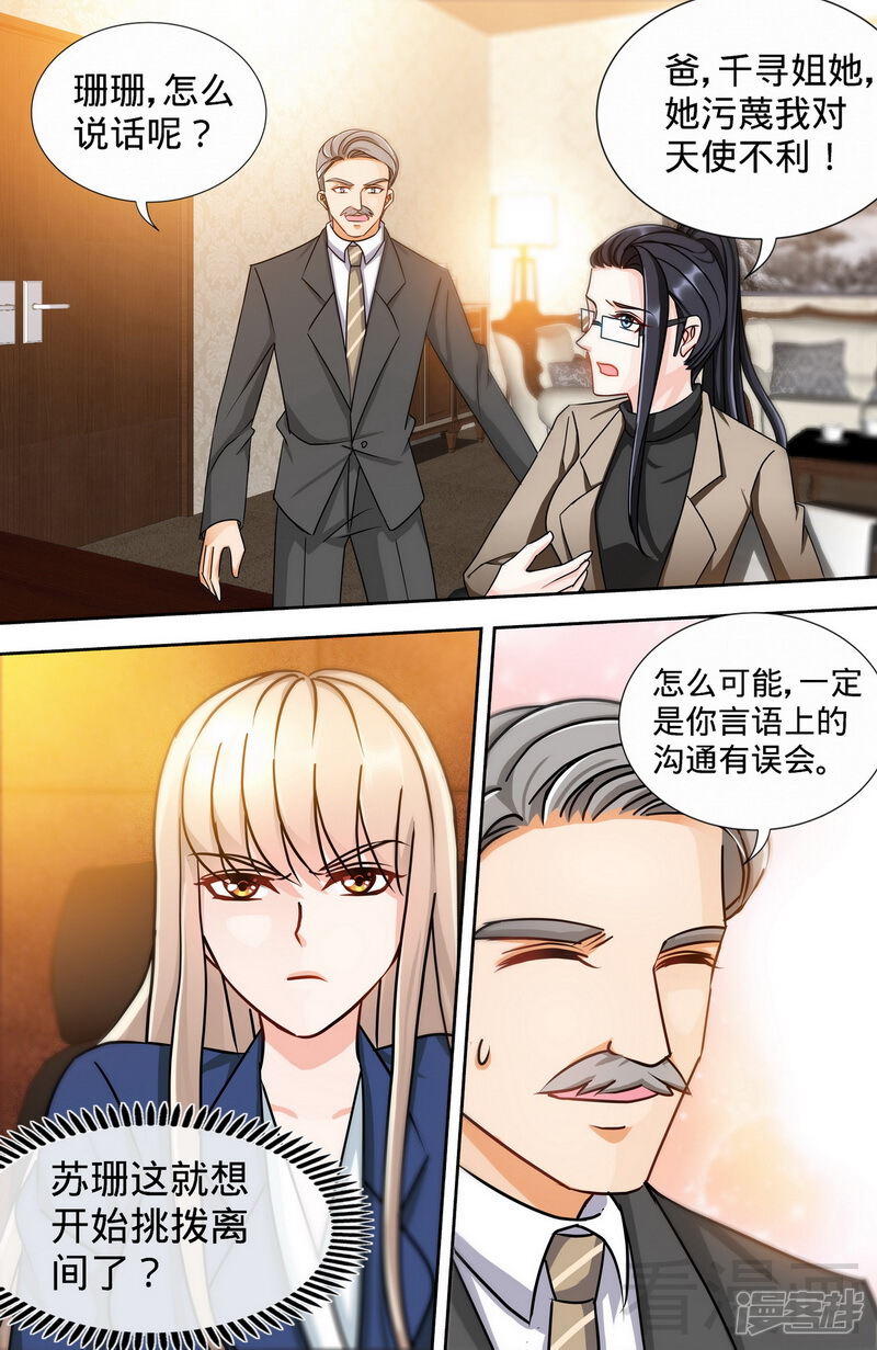 第167话挑拨离间-甜心宝贝休想逃-冬漫社（第6张）
