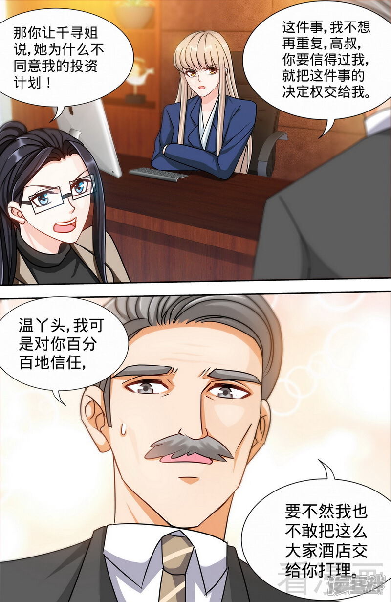 第167话挑拨离间-甜心宝贝休想逃-冬漫社（第7张）