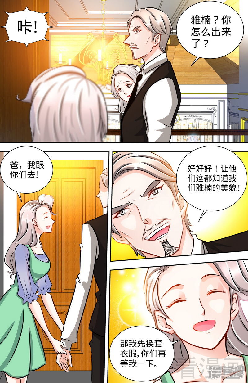 第127话恶鬼赴宴-甜心宝贝休想逃-冬漫社（第3张）