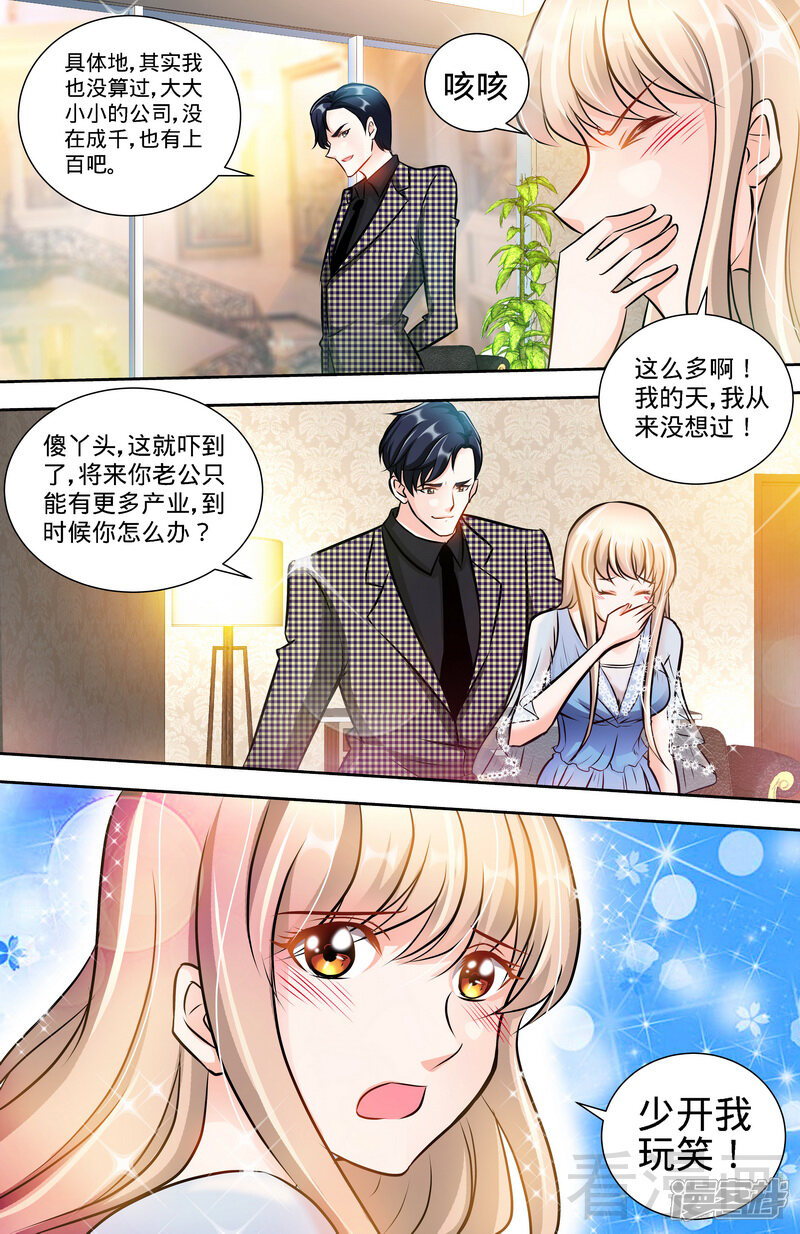 第127话恶鬼赴宴-甜心宝贝休想逃-冬漫社（第6张）