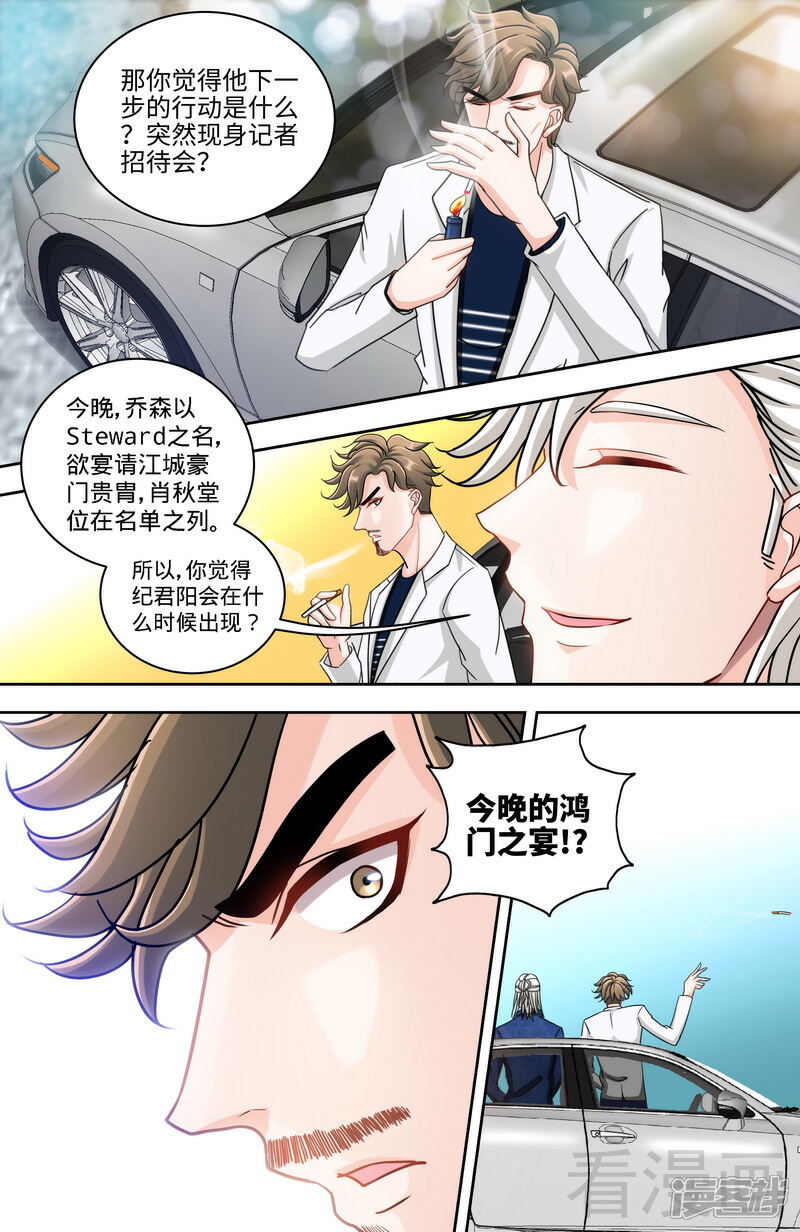 第126话鸿门之宴-甜心宝贝休想逃-冬漫社（第2张）