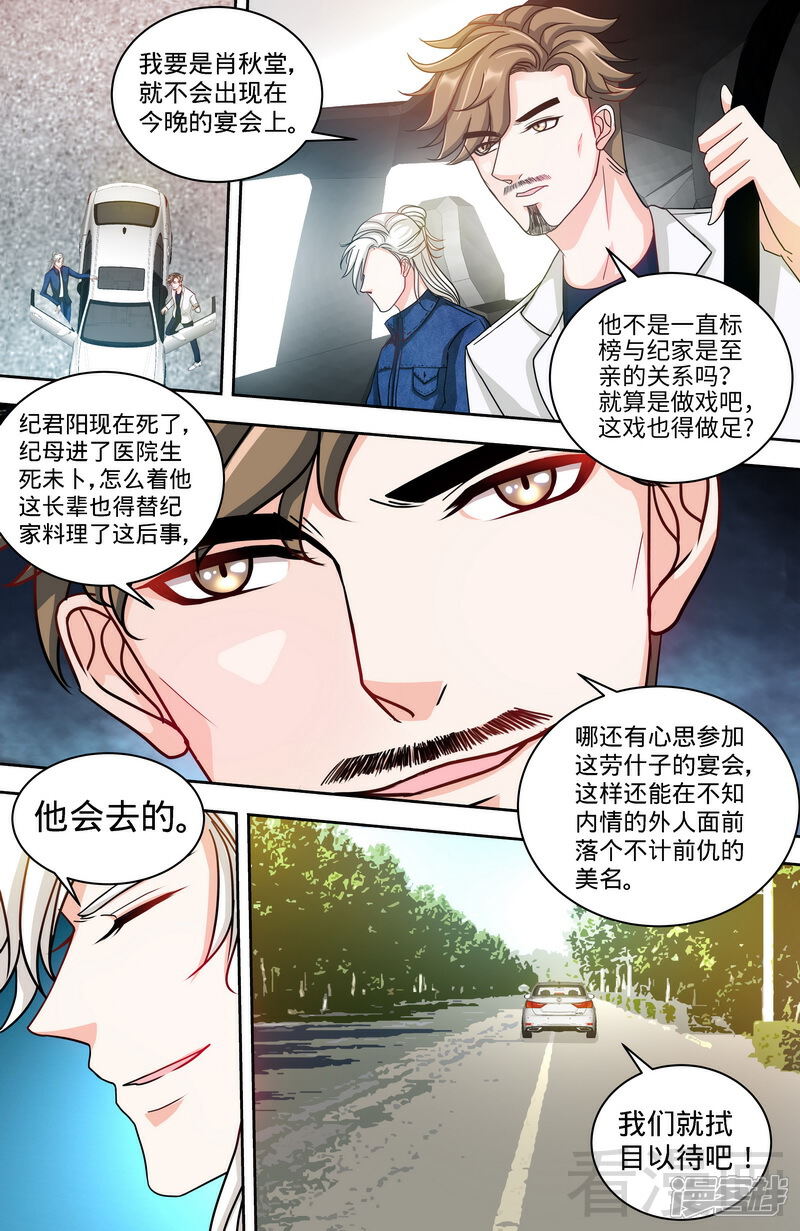 第126话鸿门之宴-甜心宝贝休想逃-冬漫社（第3张）