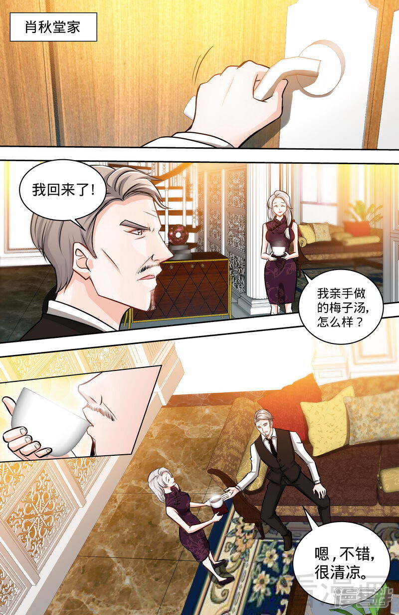 第126话鸿门之宴-甜心宝贝休想逃-冬漫社（第4张）