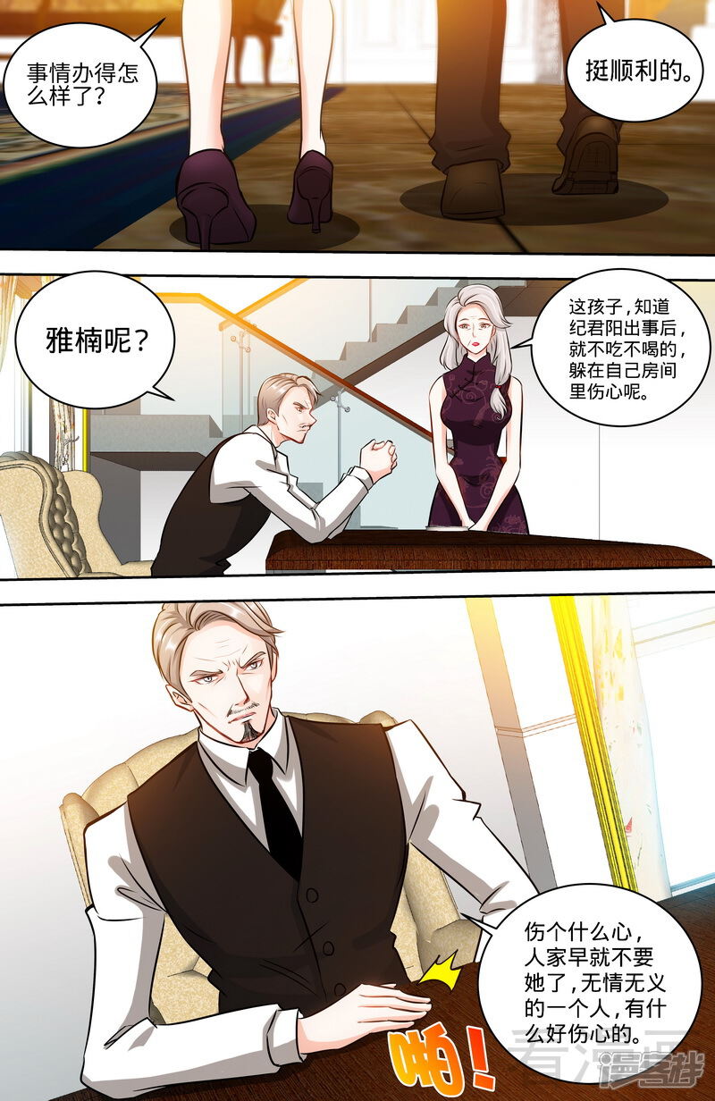 第126话鸿门之宴-甜心宝贝休想逃-冬漫社（第5张）