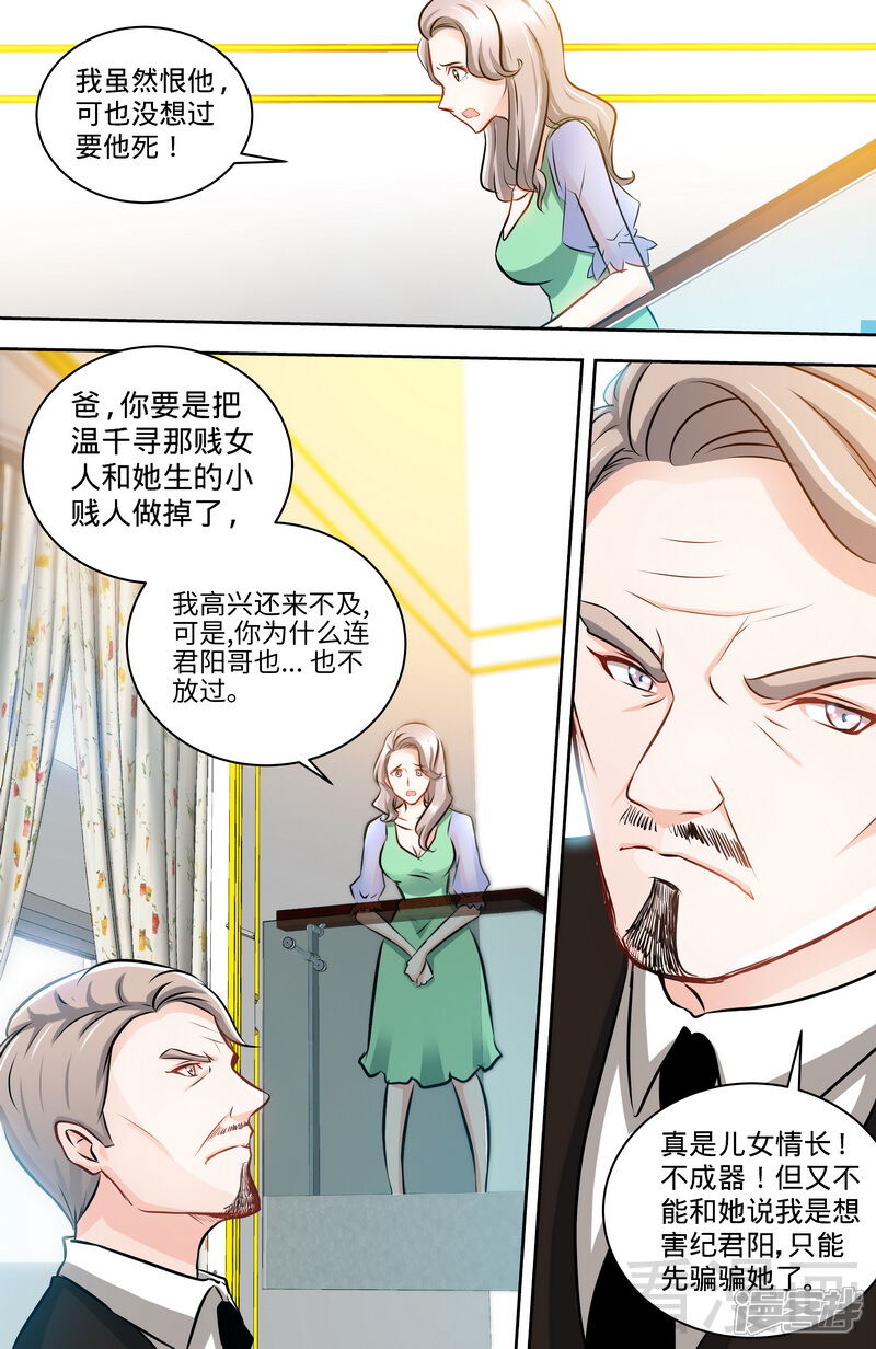 第126话鸿门之宴-甜心宝贝休想逃-冬漫社（第6张）