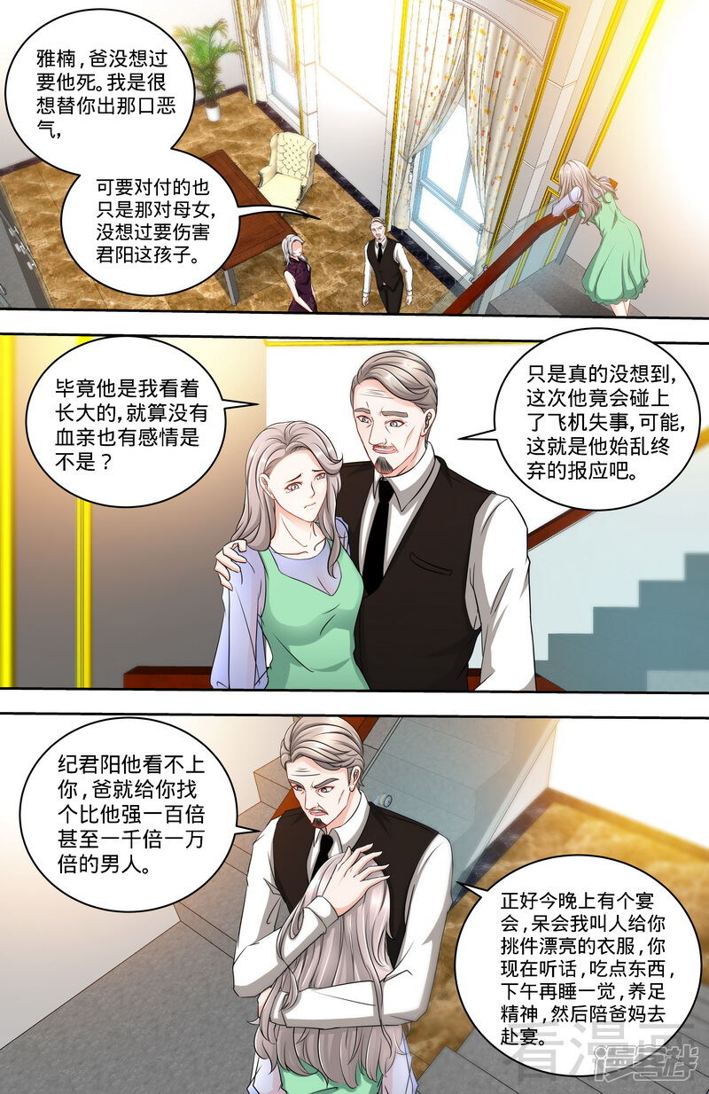 第126话鸿门之宴-甜心宝贝休想逃-冬漫社（第7张）