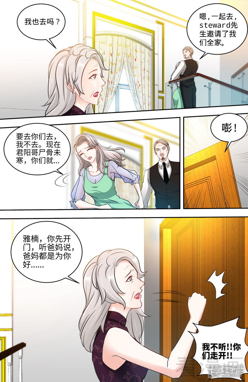 第126话鸿门之宴-甜心宝贝休想逃-冬漫社（第8张）