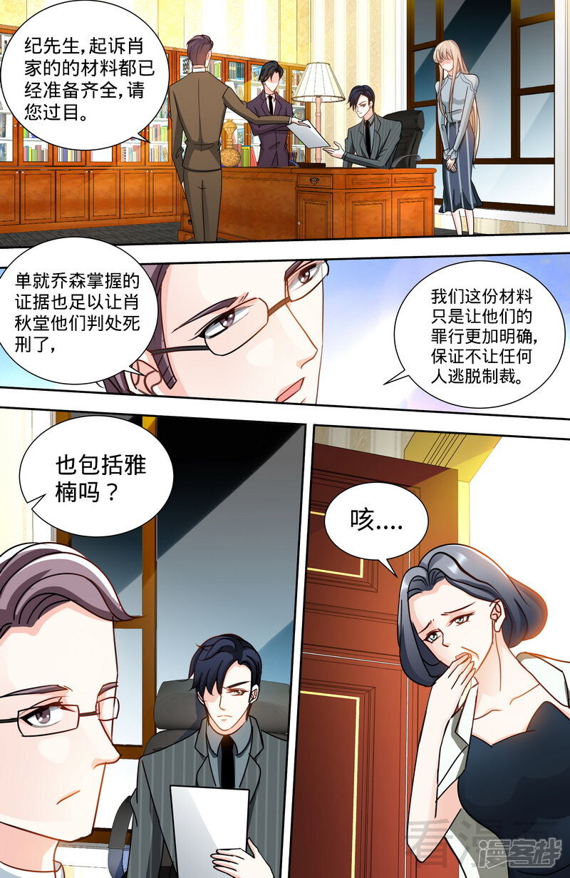 第146话肖雅楠的“真心”悔悟-甜心宝贝休想逃-冬漫社（第7张）