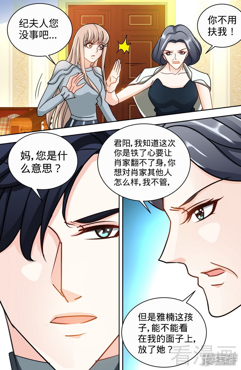 第146话肖雅楠的“真心”悔悟-甜心宝贝休想逃-冬漫社（第8张）