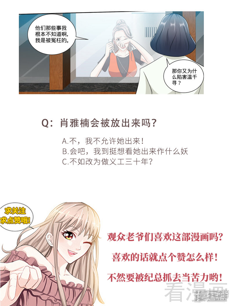 第146话肖雅楠的“真心”悔悟-甜心宝贝休想逃-冬漫社（第9张）