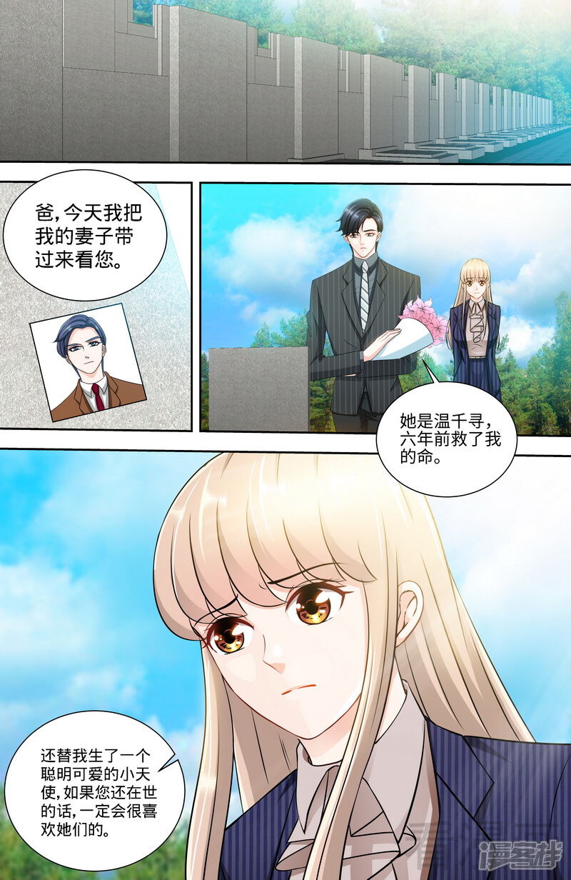 第144话安安的改姓风波-甜心宝贝休想逃-冬漫社（第3张）