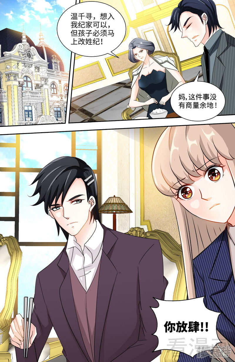 第144话安安的改姓风波-甜心宝贝休想逃-冬漫社（第6张）