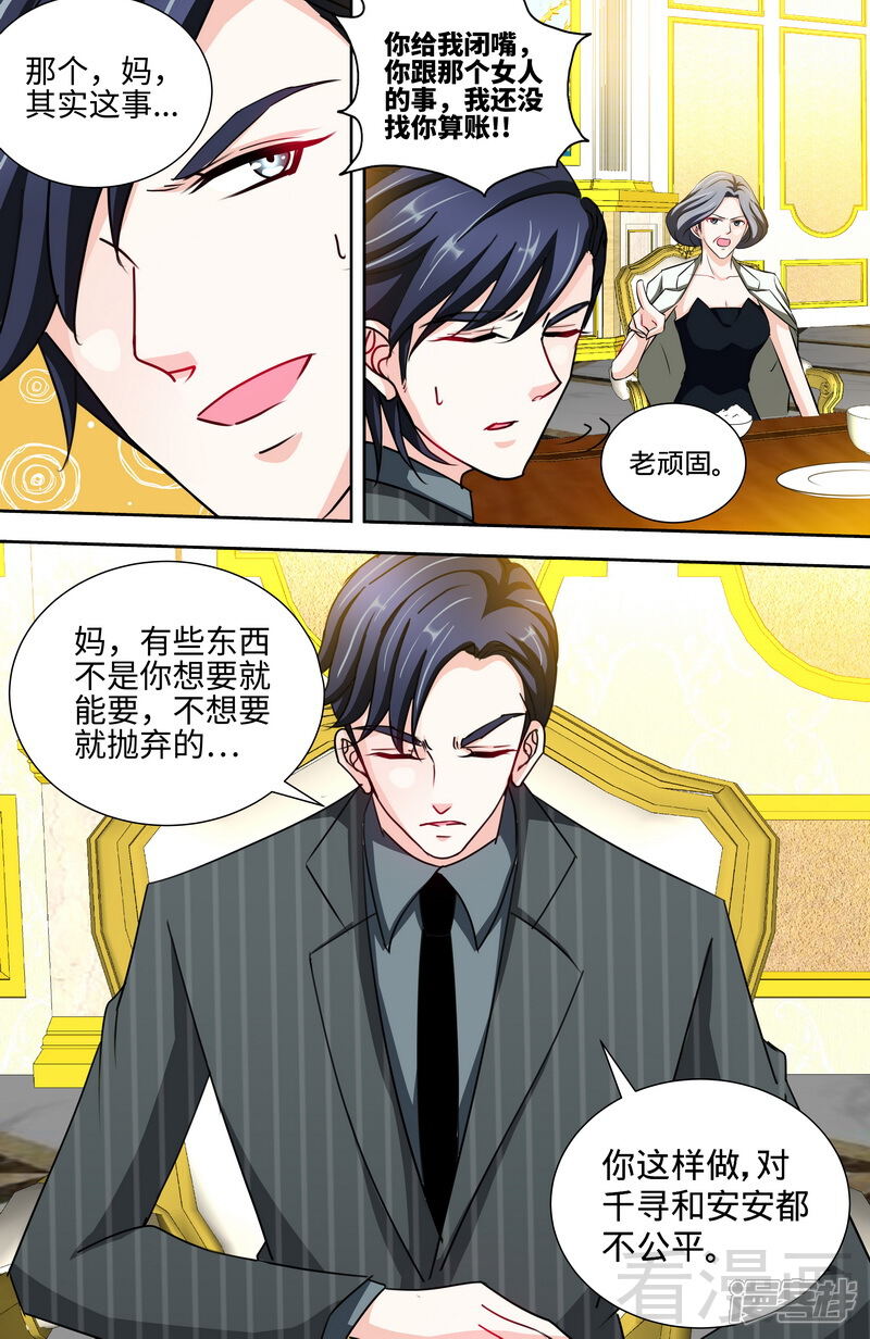 第144话安安的改姓风波-甜心宝贝休想逃-冬漫社（第7张）
