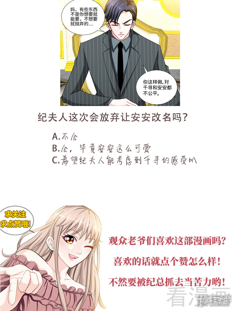 第144话安安的改姓风波-甜心宝贝休想逃-冬漫社（第9张）