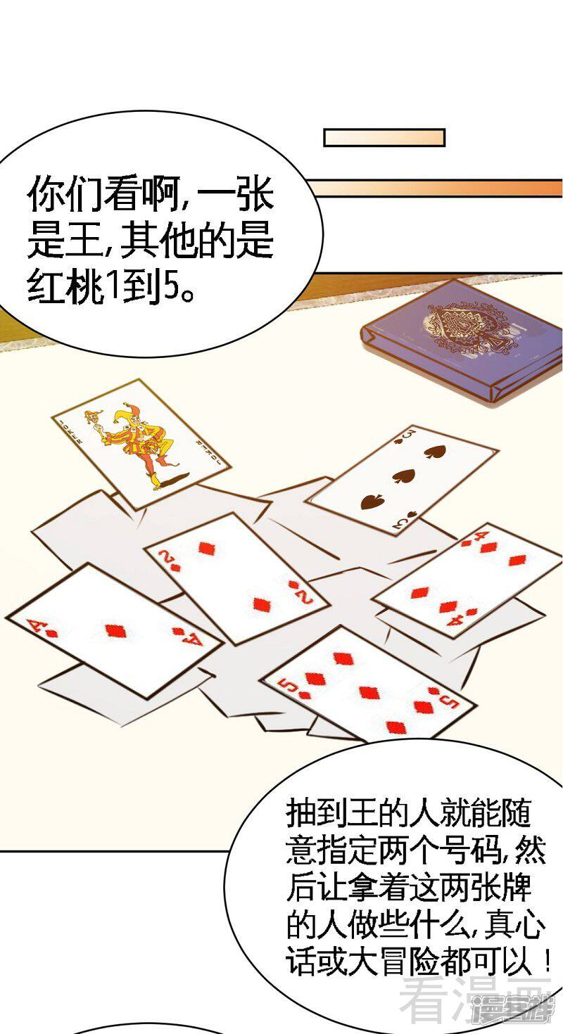 【只对你臣服】漫画-（第53话 国王游戏）章节漫画下拉式图片-9.jpg