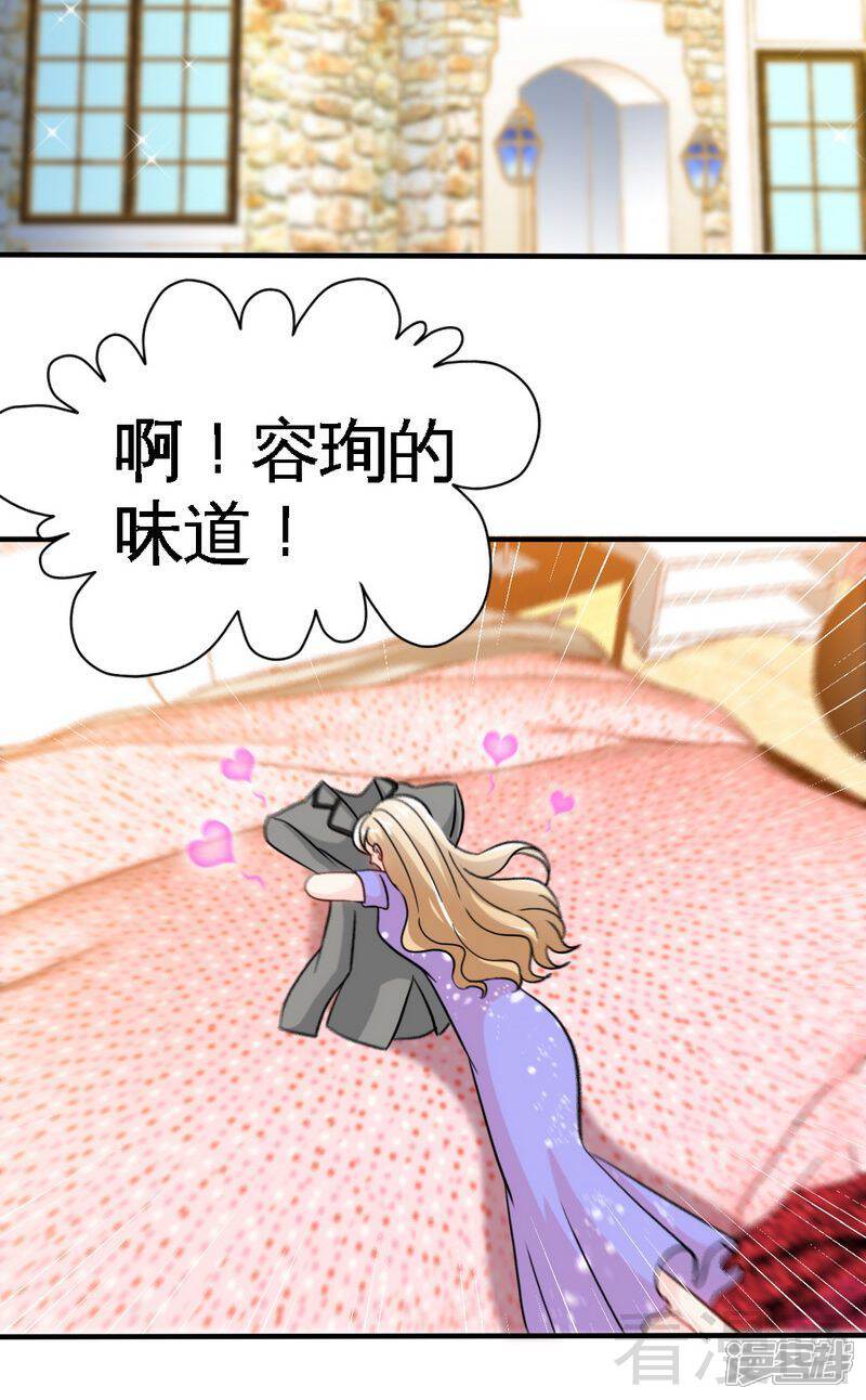 【只对你臣服】漫画-（第165话 容珣爱上了别人？！）章节漫画下拉式图片-17.jpg