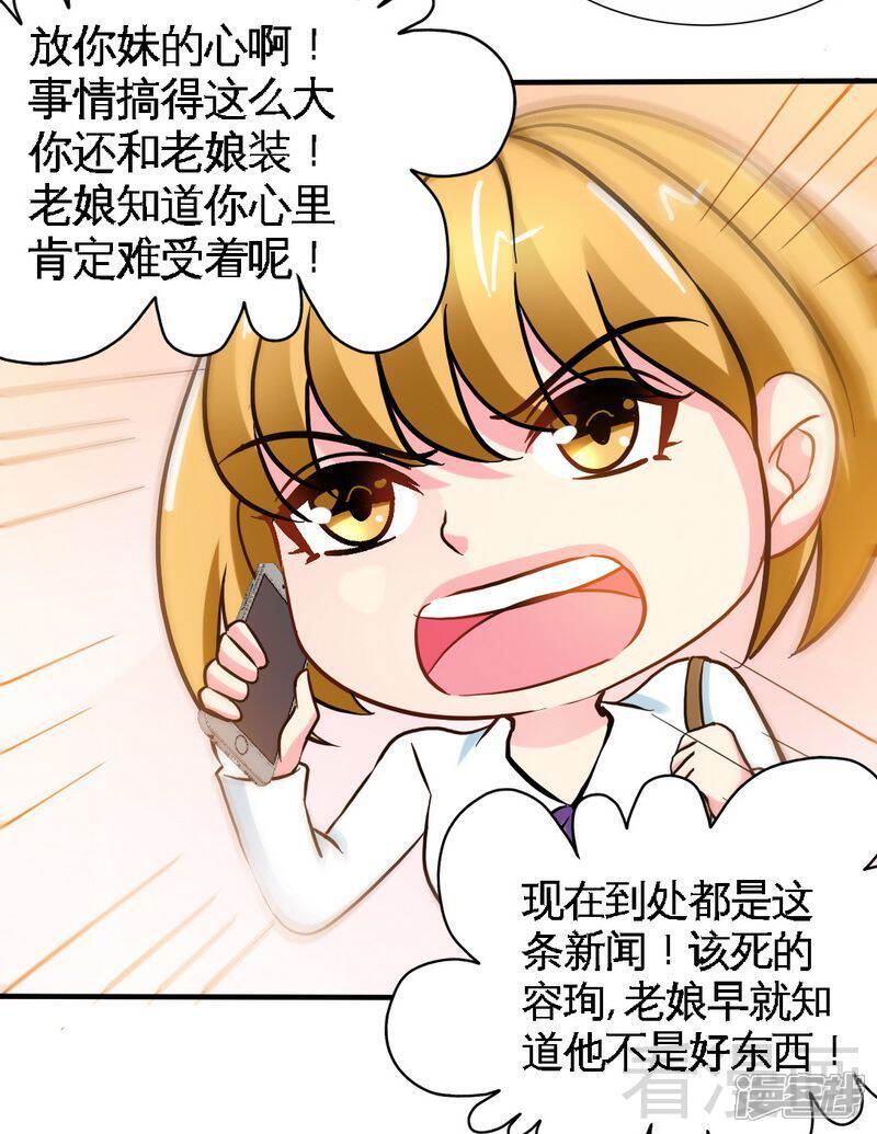 【只对你臣服】漫画-（第165话 容珣爱上了别人？！）章节漫画下拉式图片-34.jpg