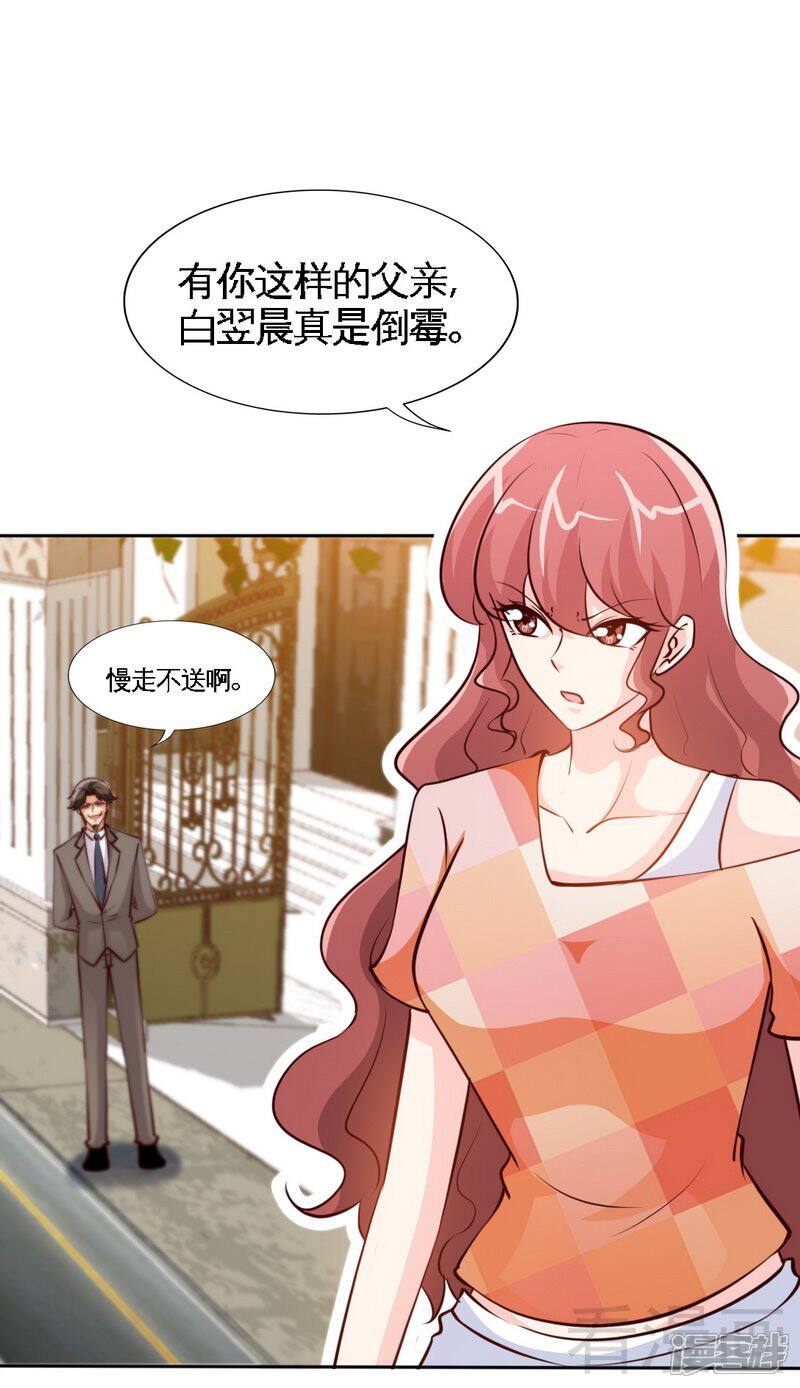 【只对你臣服】漫画-（第172话 我的老婆你的女儿）章节漫画下拉式图片-6.jpg