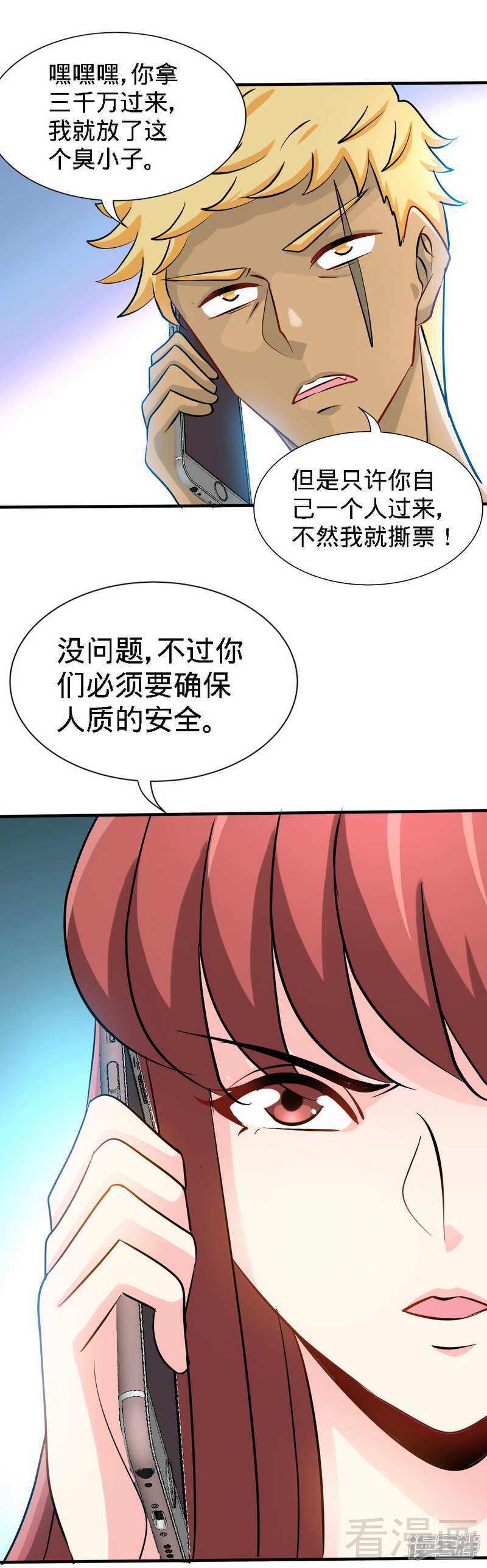 【只对你臣服】漫画-（第215话 容轩被绑架）章节漫画下拉式图片-5.jpg