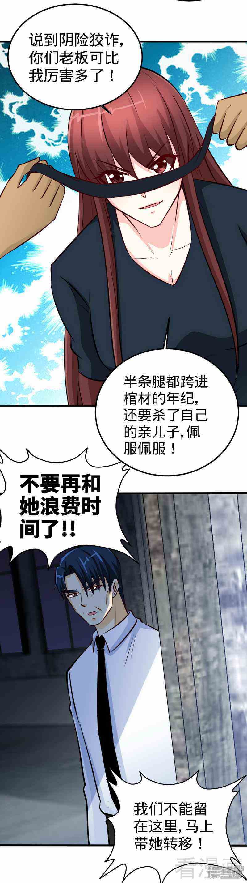 【只对你臣服】漫画-（第215话 容轩被绑架）章节漫画下拉式图片-21.jpg