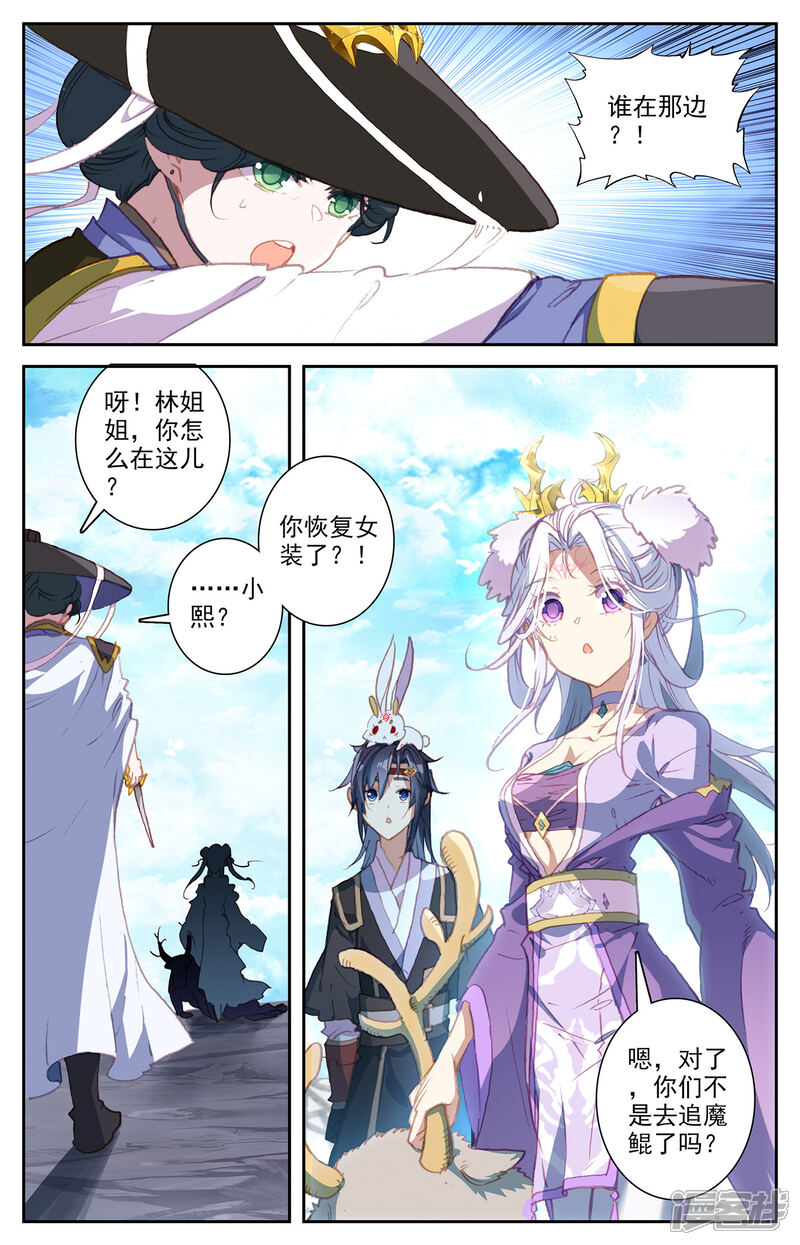 【苍穹榜之圣灵纪】漫画-（第72话上 众人聚首）章节漫画下拉式图片-第2张图片