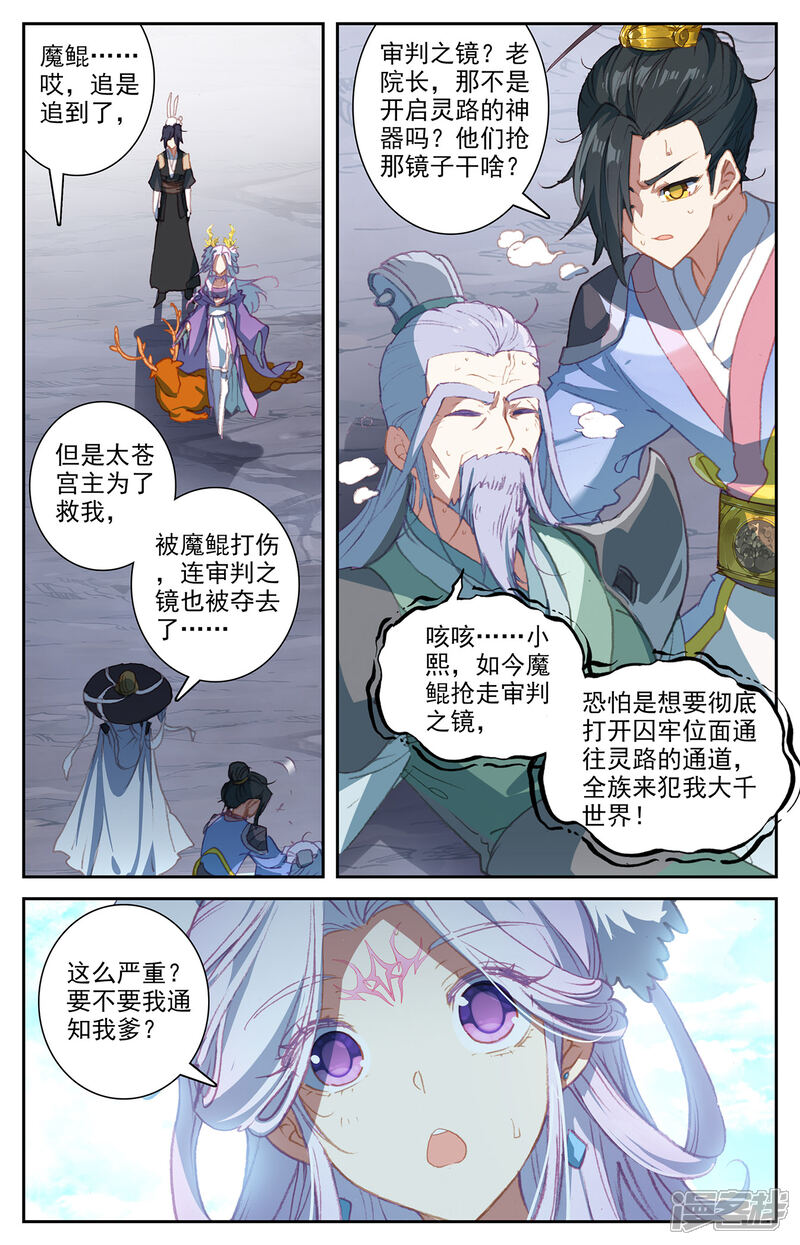 【苍穹榜之圣灵纪】漫画-（第72话上 众人聚首）章节漫画下拉式图片-第3张图片