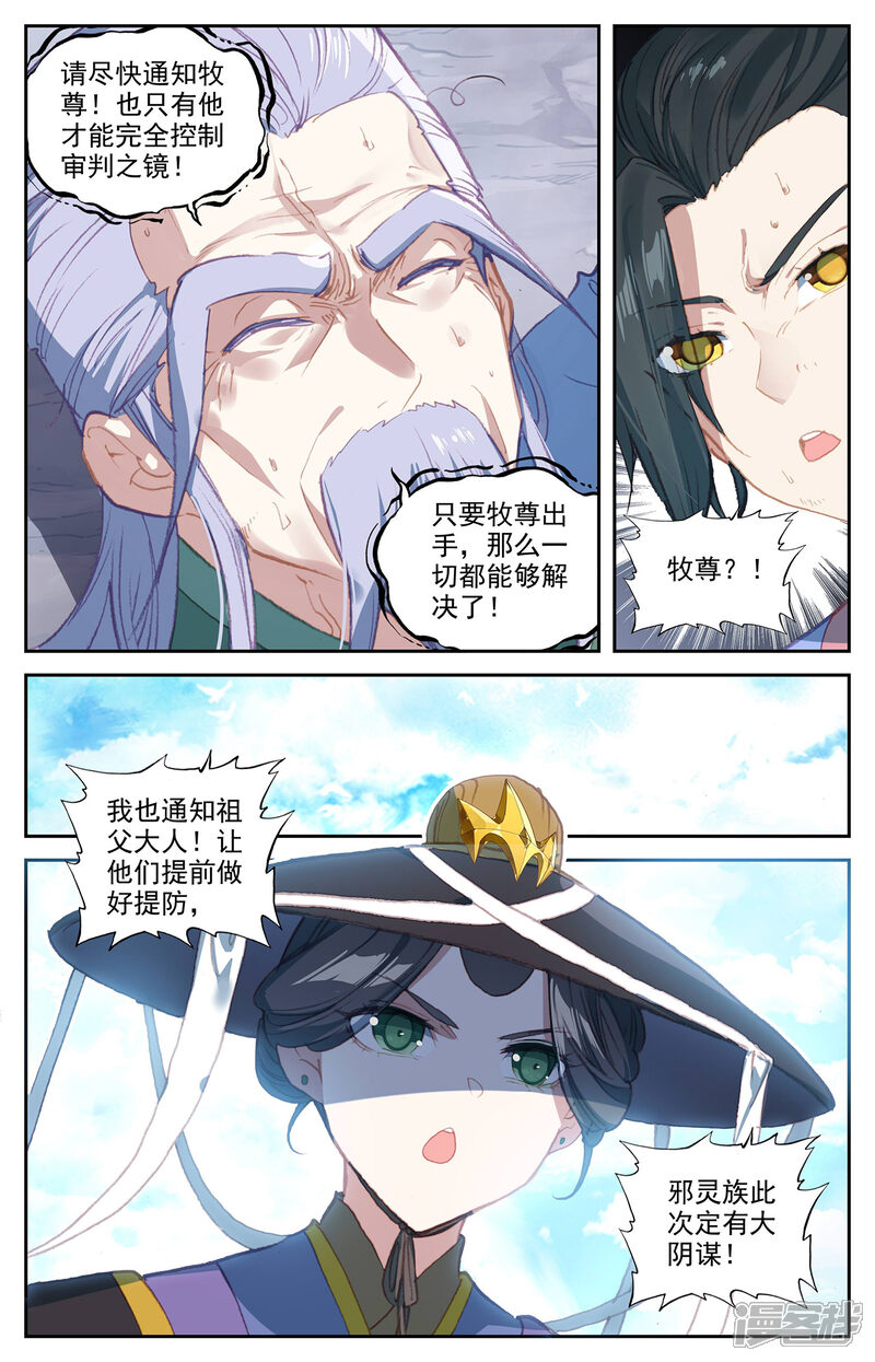 【苍穹榜之圣灵纪】漫画-（第72话上 众人聚首）章节漫画下拉式图片-第4张图片
