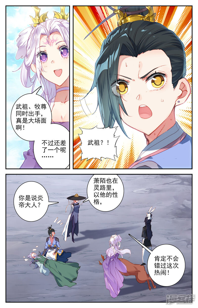 【苍穹榜之圣灵纪】漫画-（第72话上 众人聚首）章节漫画下拉式图片-第5张图片