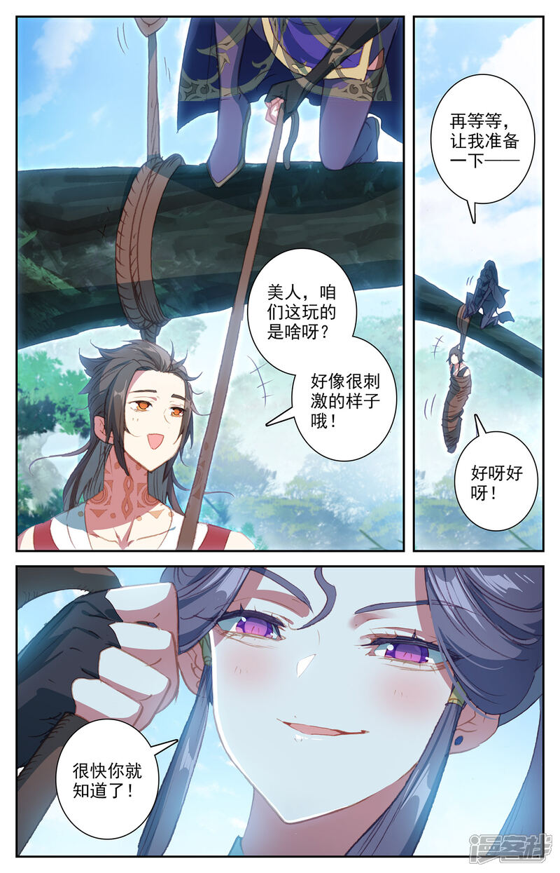 【苍穹榜之圣灵纪】漫画-（第72话上 众人聚首）章节漫画下拉式图片-第7张图片