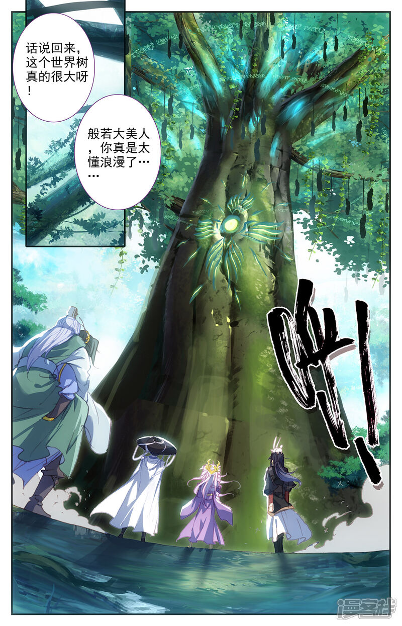 【苍穹榜之圣灵纪】漫画-（第72话上 众人聚首）章节漫画下拉式图片-第8张图片