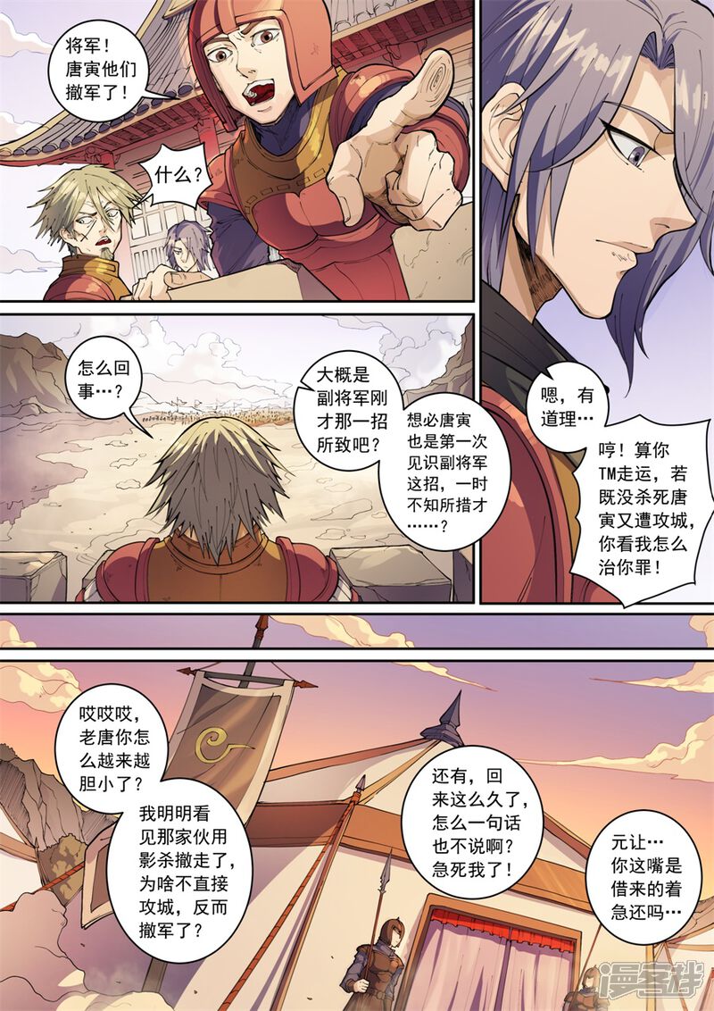 第136话2江凡-唐寅在异界-云端漫画（第3张）