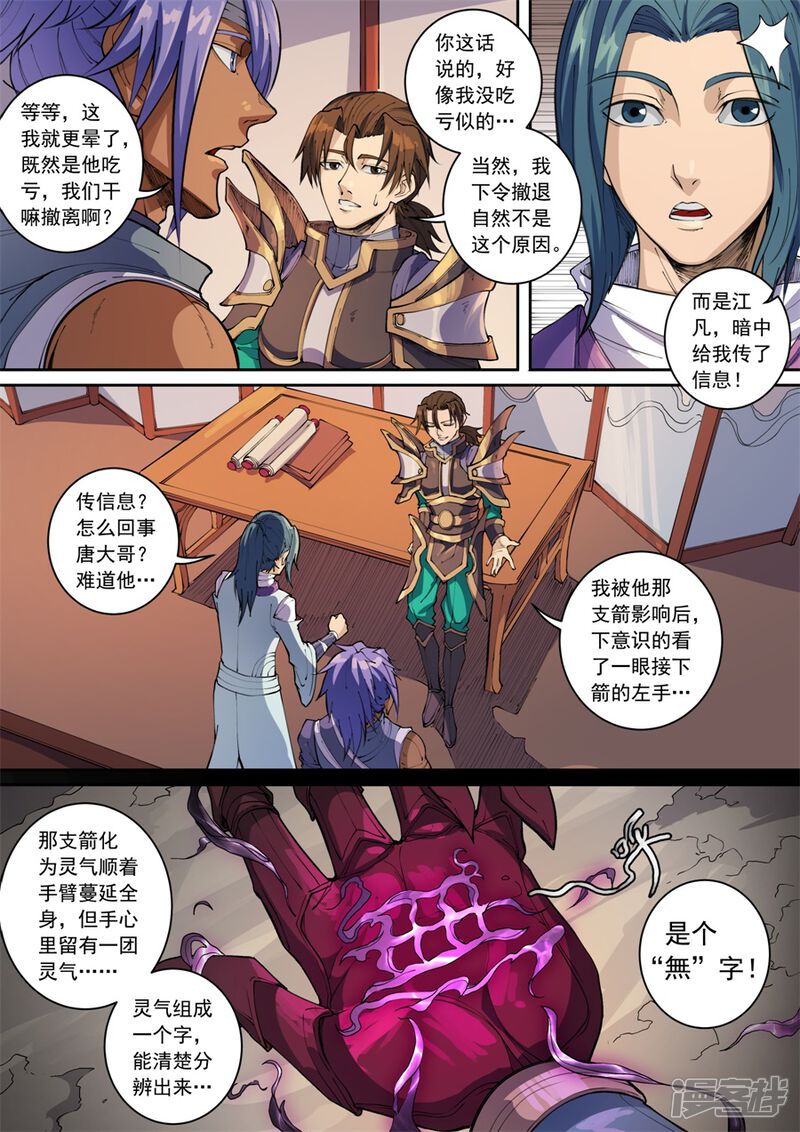 第136话2江凡-唐寅在异界-云端漫画（第5张）
