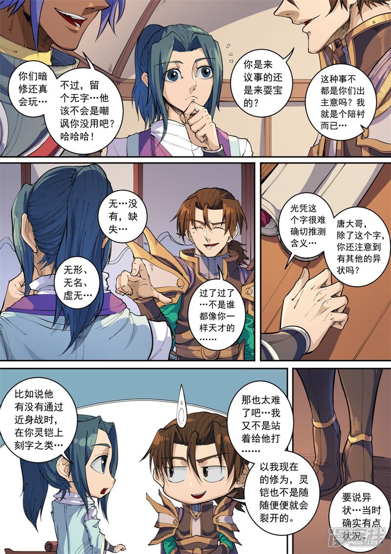 第136话2江凡-唐寅在异界-云端漫画（第6张）