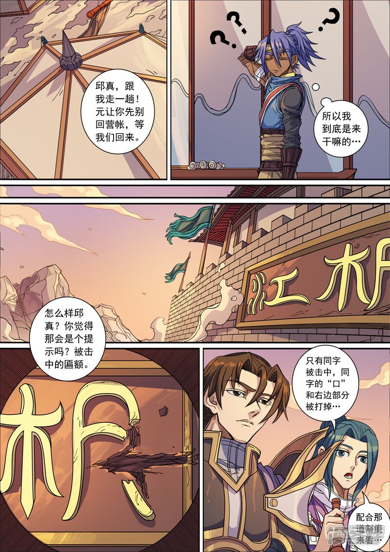 第136话2江凡-唐寅在异界-云端漫画（第7张）