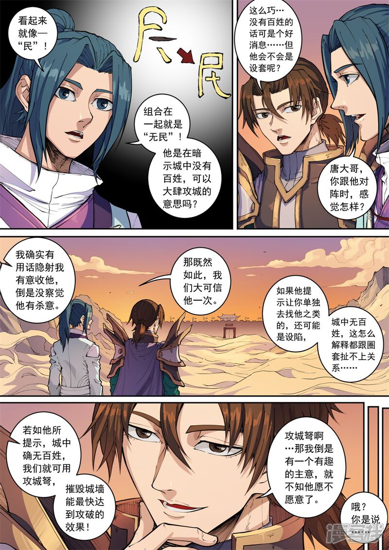 第136话2江凡-唐寅在异界-云端漫画（第8张）