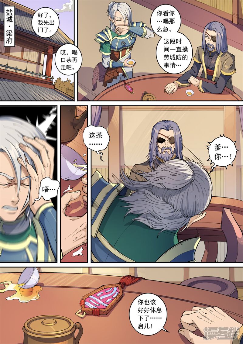 第136话2江凡-唐寅在异界-云端漫画（第9张）