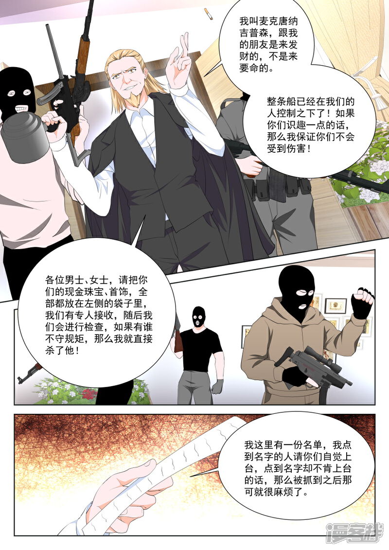 【最强枭雄系统】漫画-（第253话 狂热崇拜）章节漫画下拉式图片-7.jpg