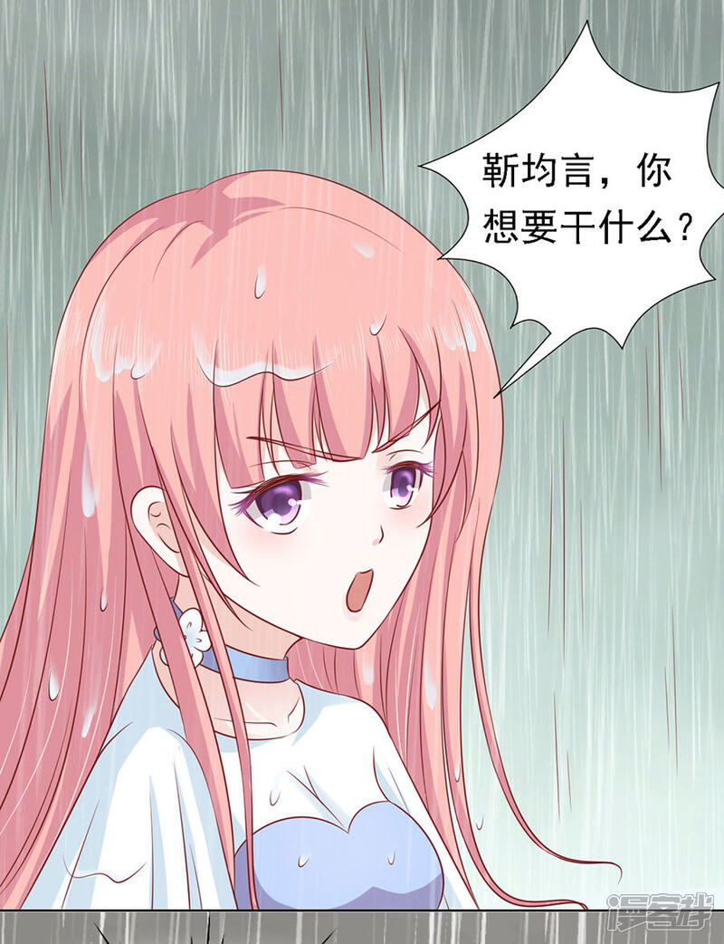 【烈爱知夏】漫画-（第112话 雨中被救下）章节漫画下拉式图片-9.jpg