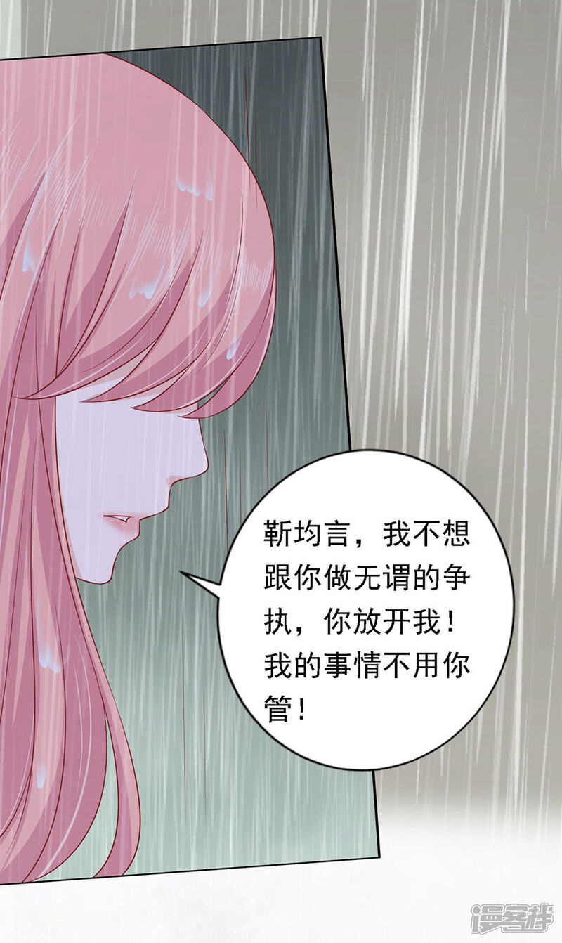 【烈爱知夏】漫画-（第112话 雨中被救下）章节漫画下拉式图片-25.jpg