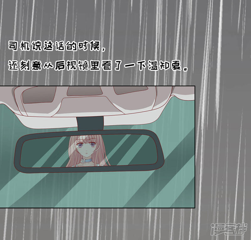 【烈爱知夏】漫画-（第112话 雨中被救下）章节漫画下拉式图片-33.jpg