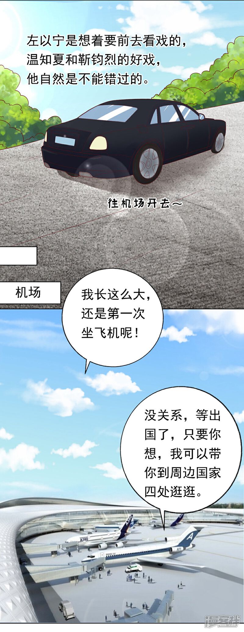 【烈爱知夏】漫画-（第140话 机场截人1）章节漫画下拉式图片-12.jpg