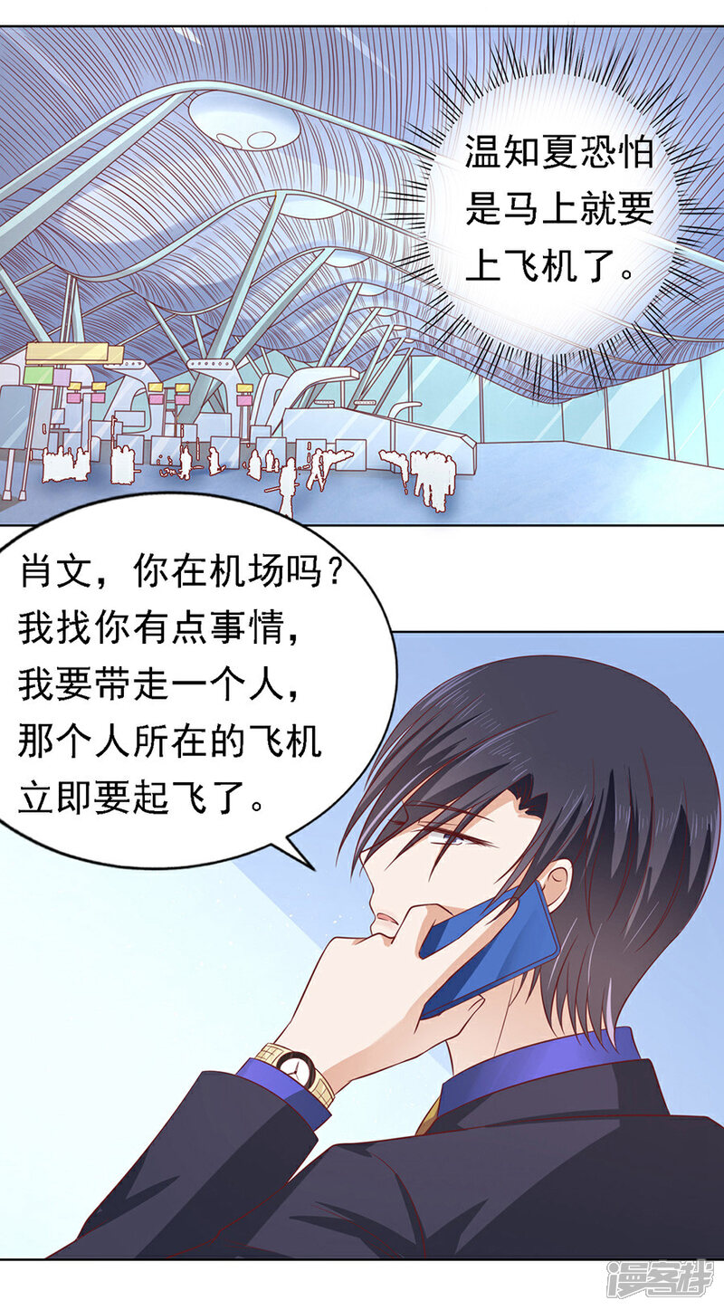 【烈爱知夏】漫画-（第140话 机场截人1）章节漫画下拉式图片-27.jpg